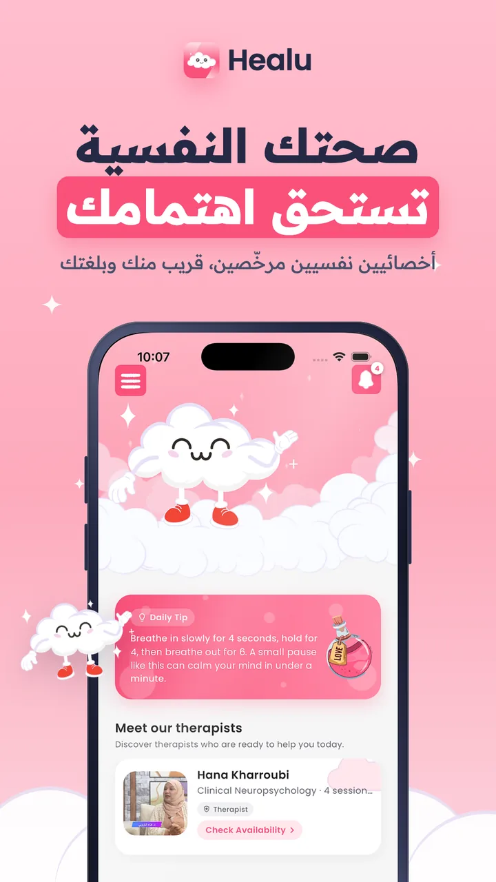 صحتك النفسية تستحق اهتمامك. أخصائيين نفسيين مرخّصين، قريب منك وبلغتك