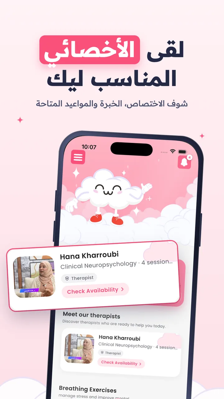 لقى الأخصائي المناسب ليك. شوف الاختصاص، الخبرة والمواعيد المتاحة