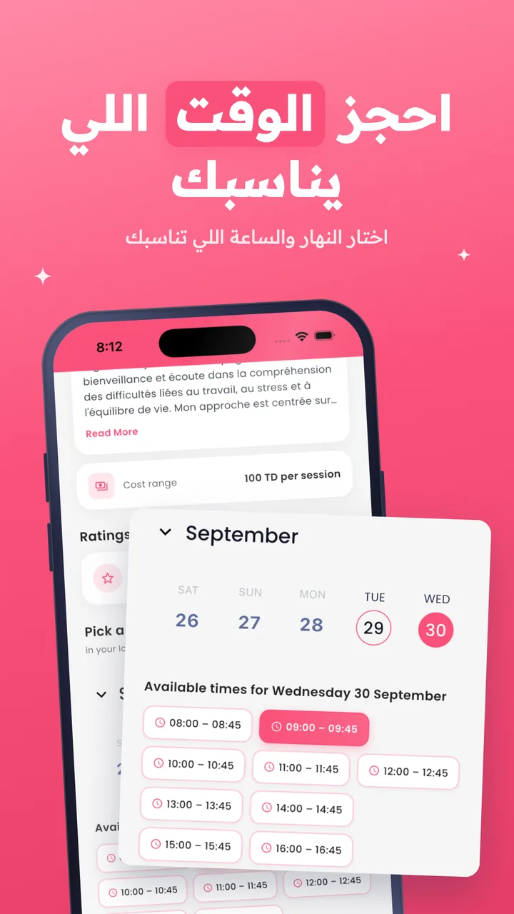 احجز الوقت اللي يناسبك. اختار النهار والساعة اللي تناسبك