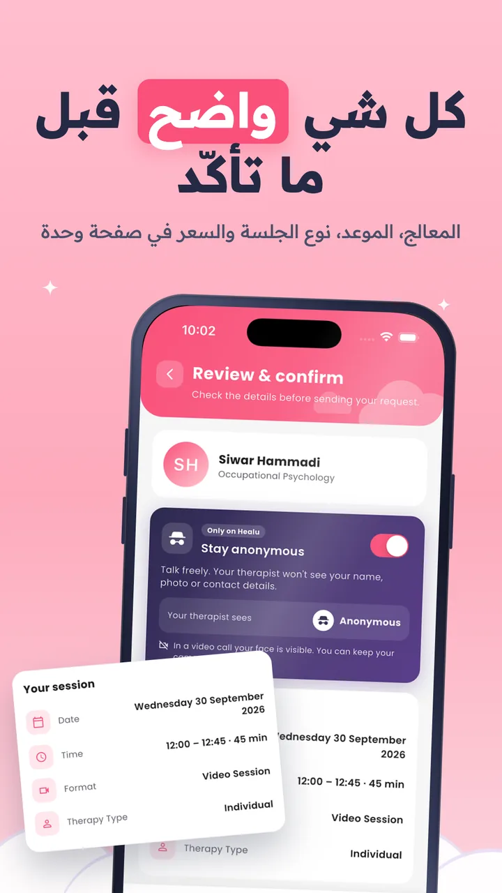 كل شي واضح قبل ما تأكّد. المعالج، الموعد، نوع الجلسة والسعر في صفحة وحدة